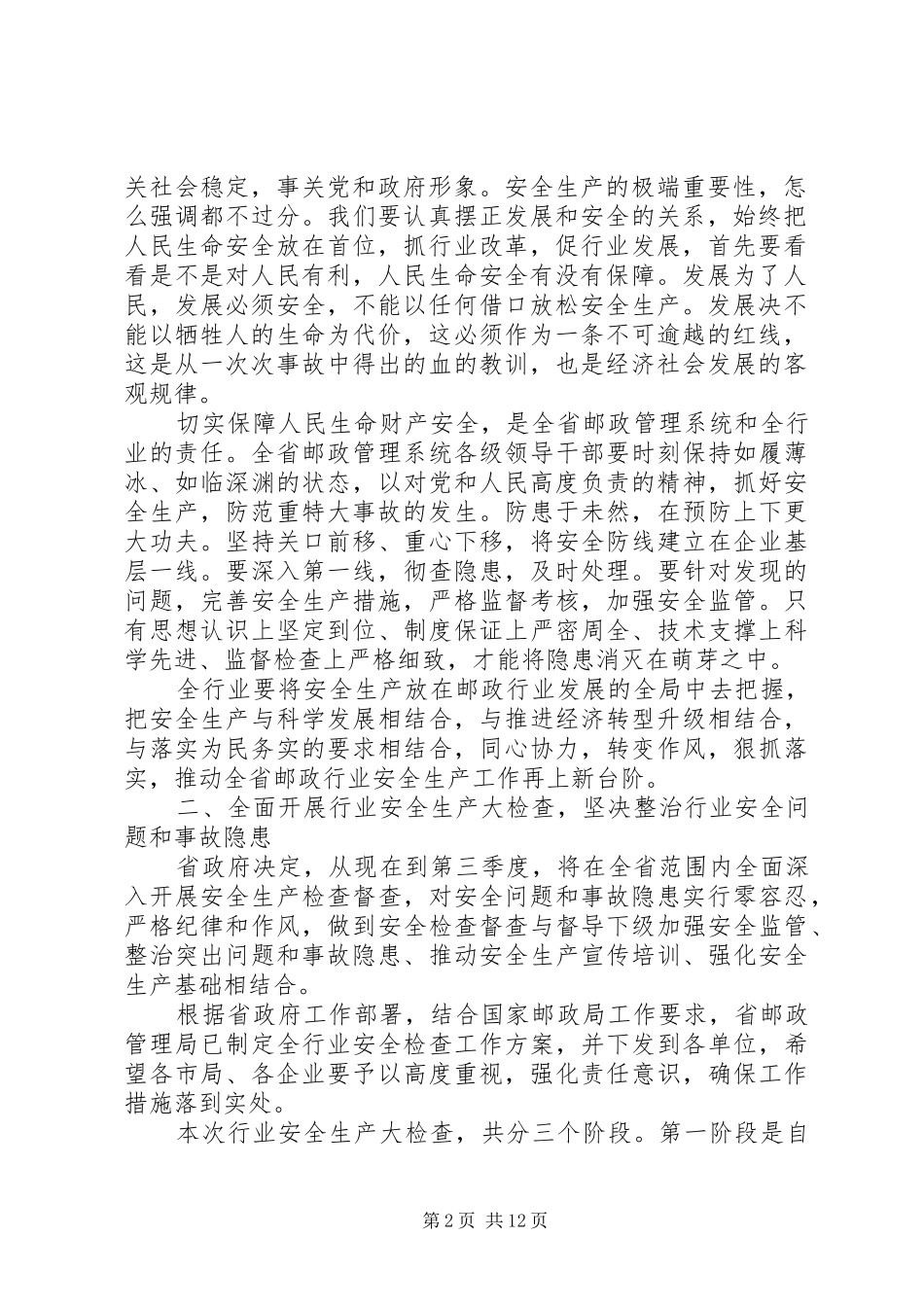 乡镇领导安全生产电视电话会议讲话发言_第2页