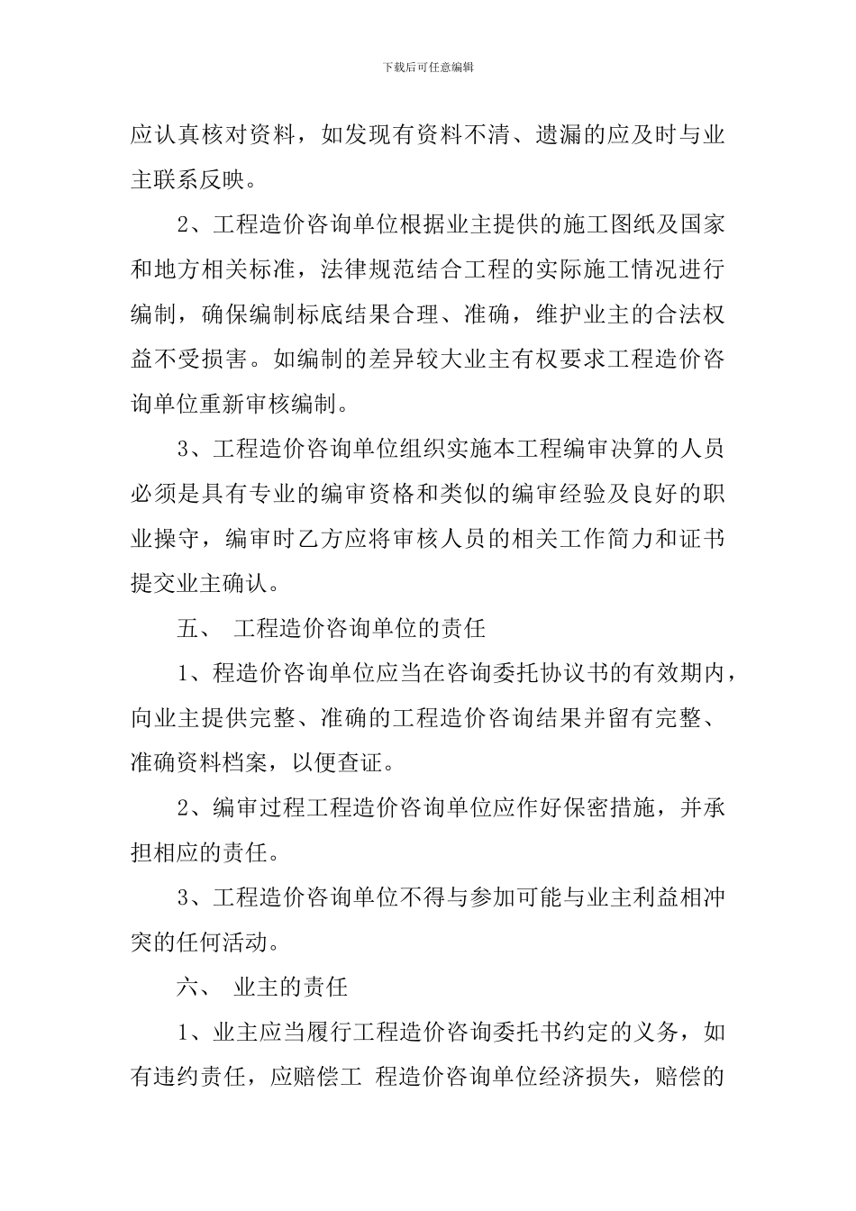 审计委托的合同书_第2页