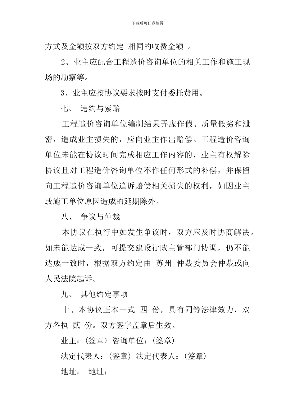 审计委托的合同书_第3页