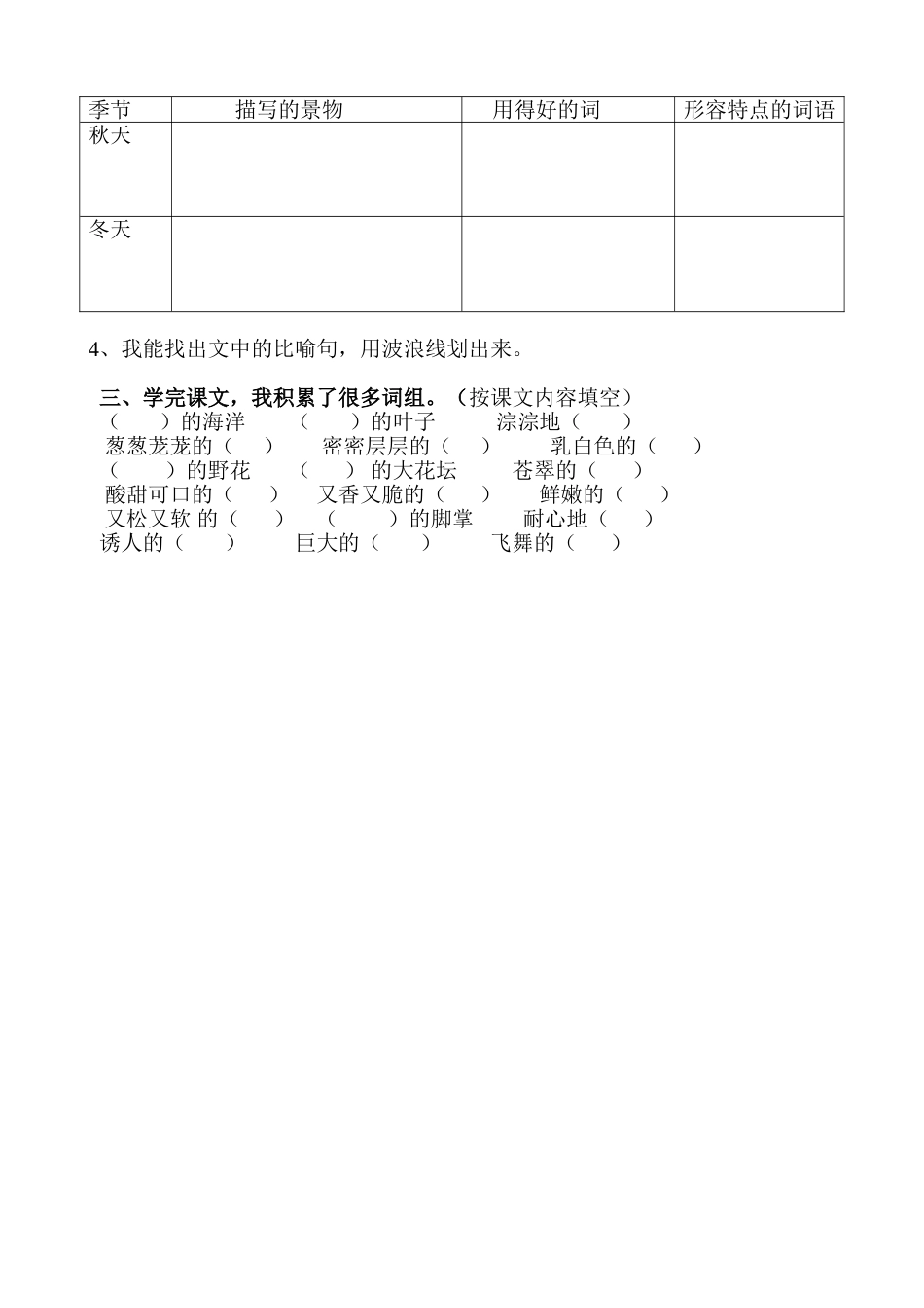 美丽的小兴安学案_第2页