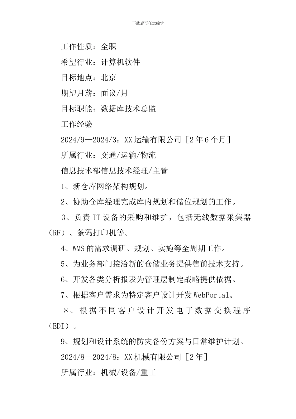 信息技术求职简历3篇_第2页