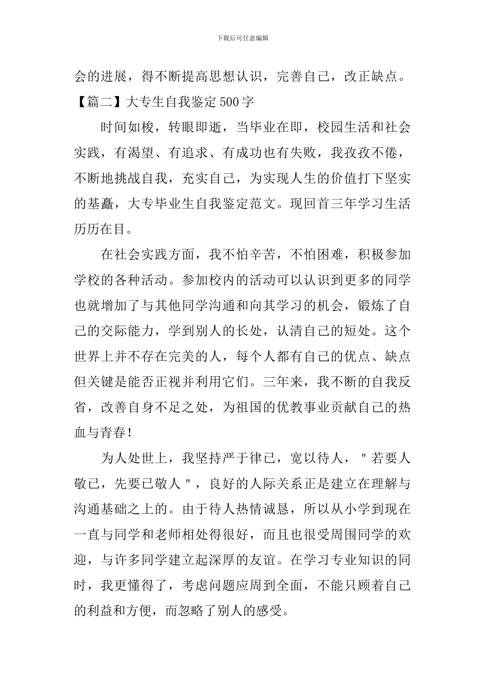 大专生自我鉴定500字5篇_第2页
