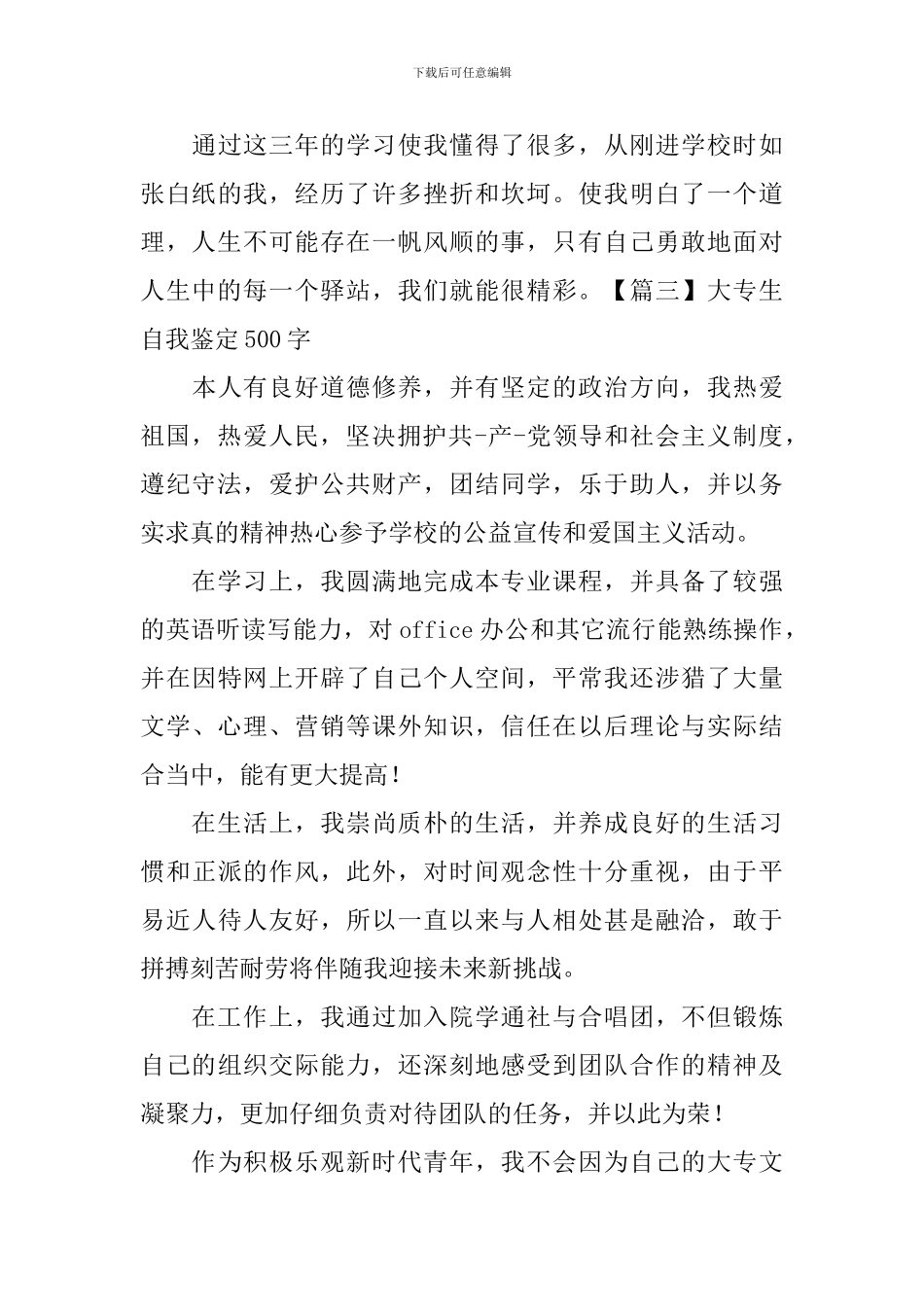 大专生自我鉴定500字5篇_第3页