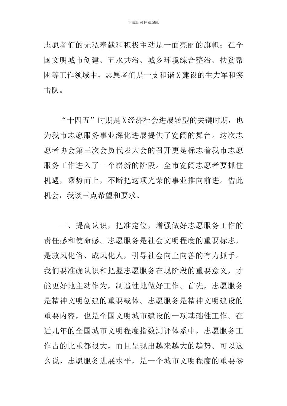 宣传部长在2024年市志愿者协会第三次代表大会上的讲话_第2页