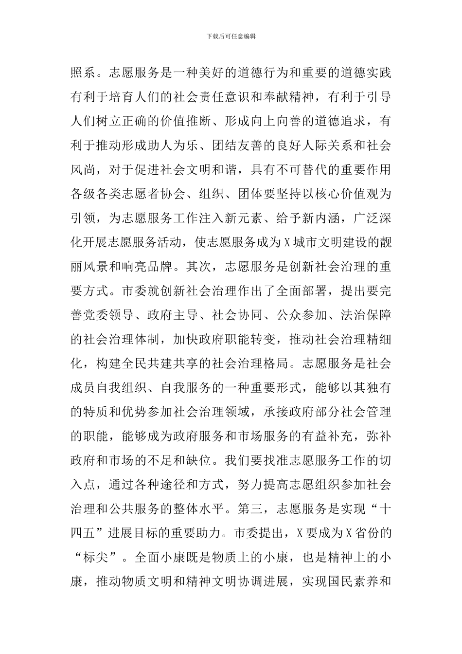 宣传部长在2024年市志愿者协会第三次代表大会上的讲话_第3页