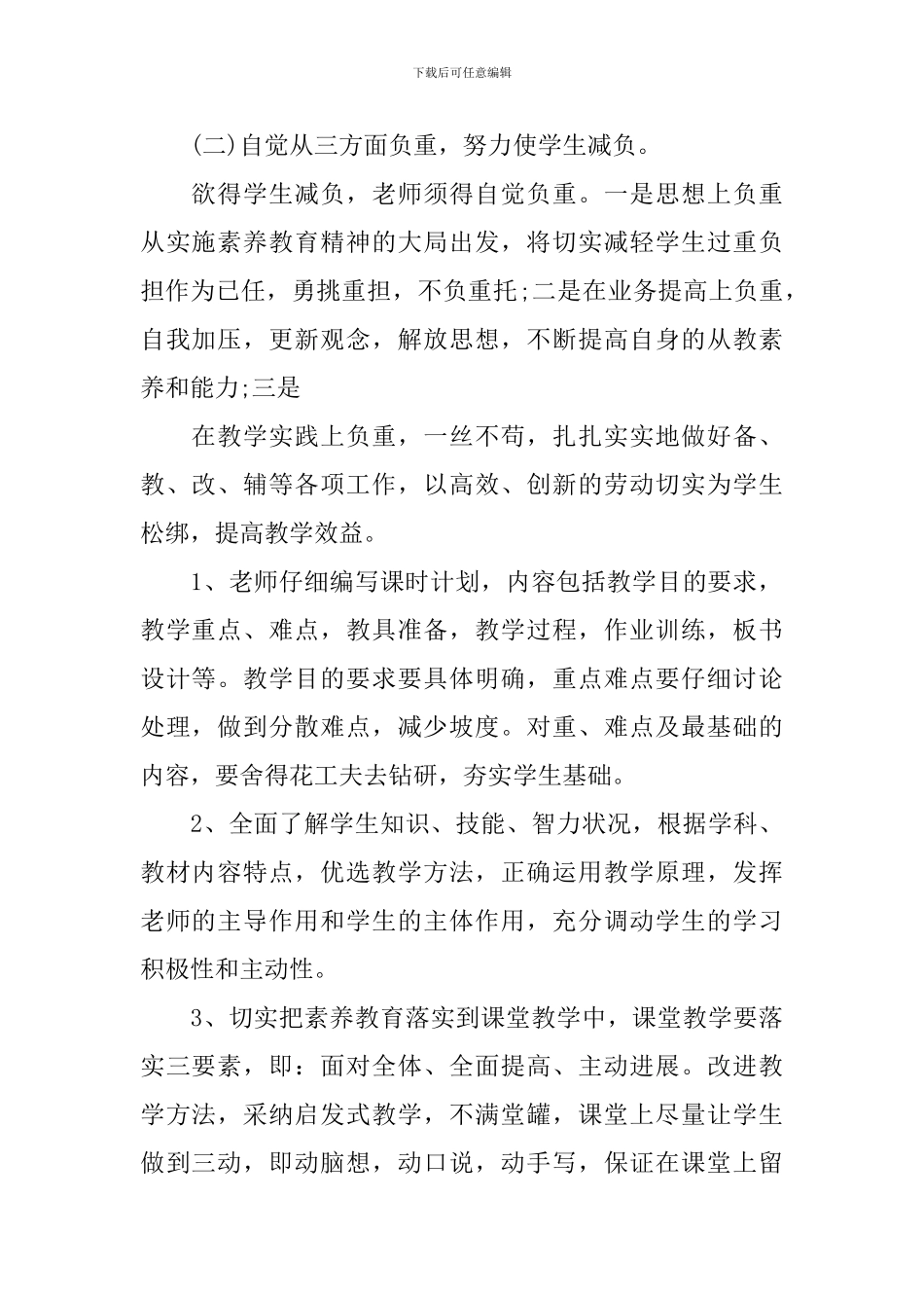 2024小学教师减负工作计划书_第2页