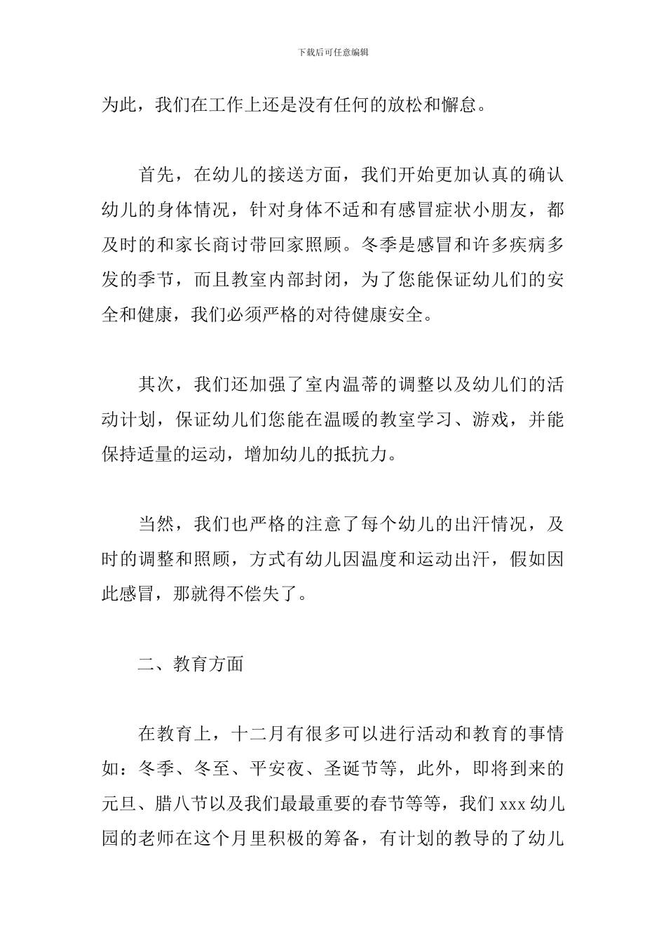幼儿园12月工作总结5篇_第2页