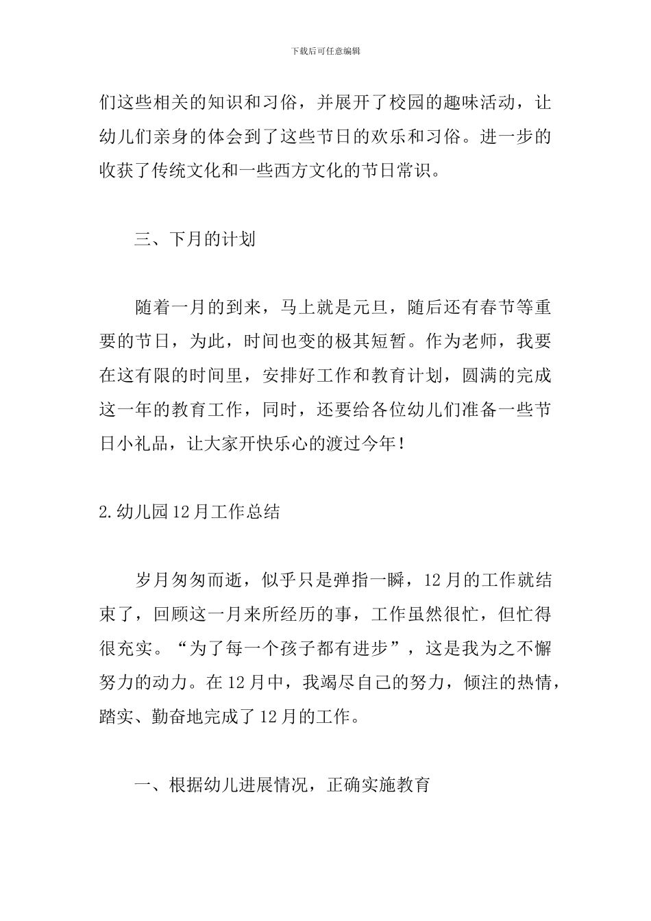 幼儿园12月工作总结5篇_第3页