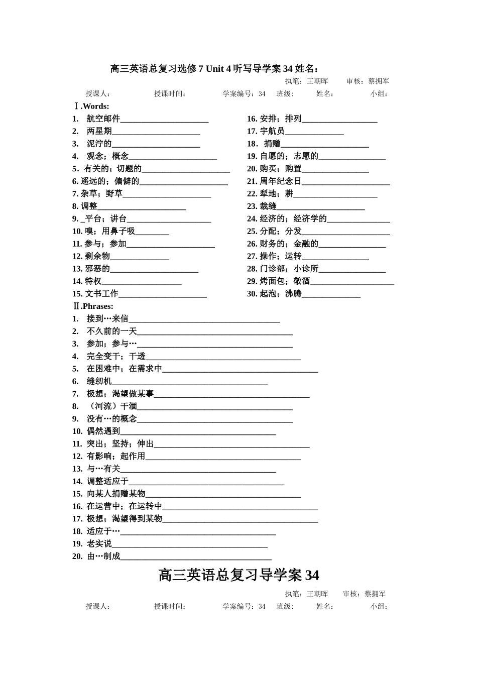 高三英语总复习选7Unit4听写导学案34姓名_第1页