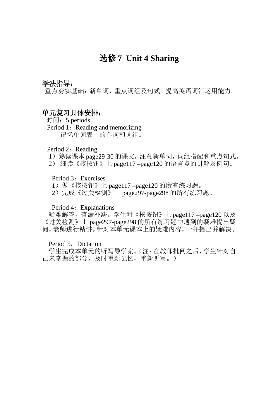 高三英语总复习选7Unit4听写导学案34姓名_第2页