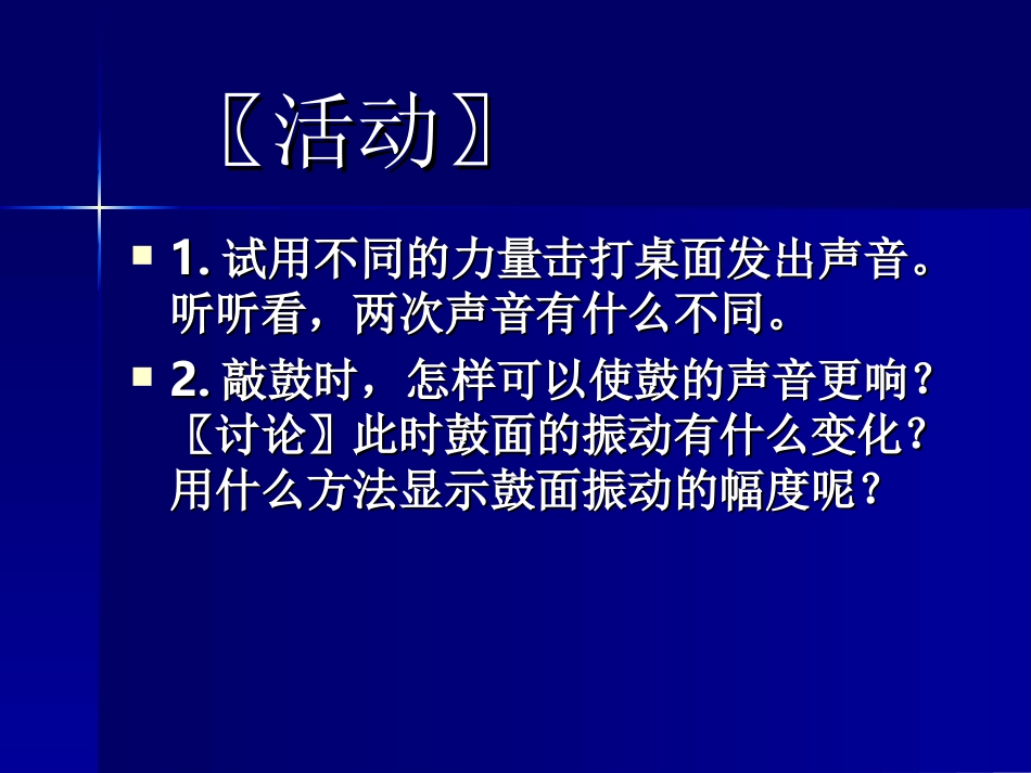 猜猜这是什么声音_第2页