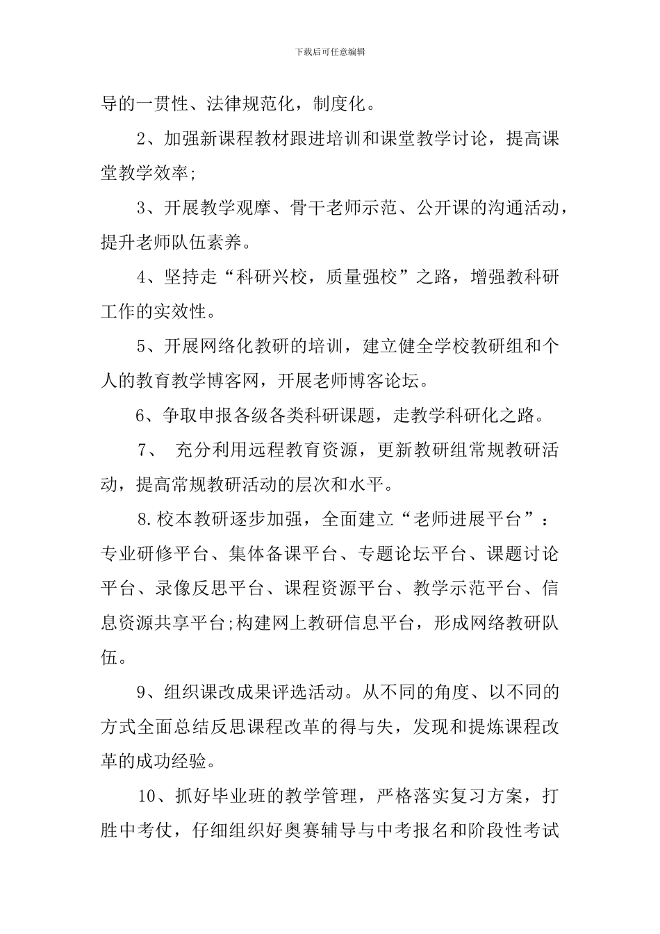 中学教务处的年度工作计划模板_第2页