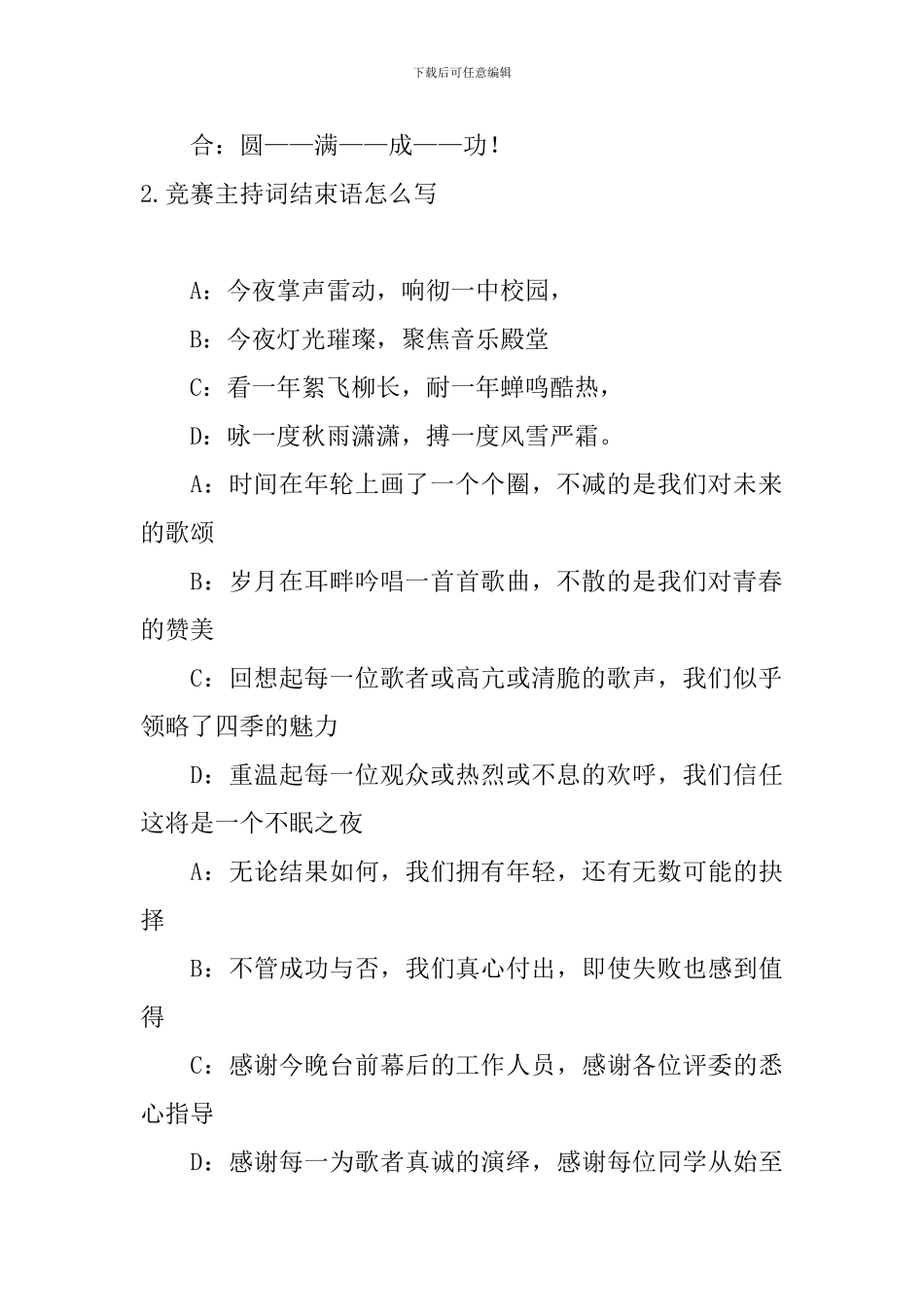 比赛主持词结束语怎么写_第2页