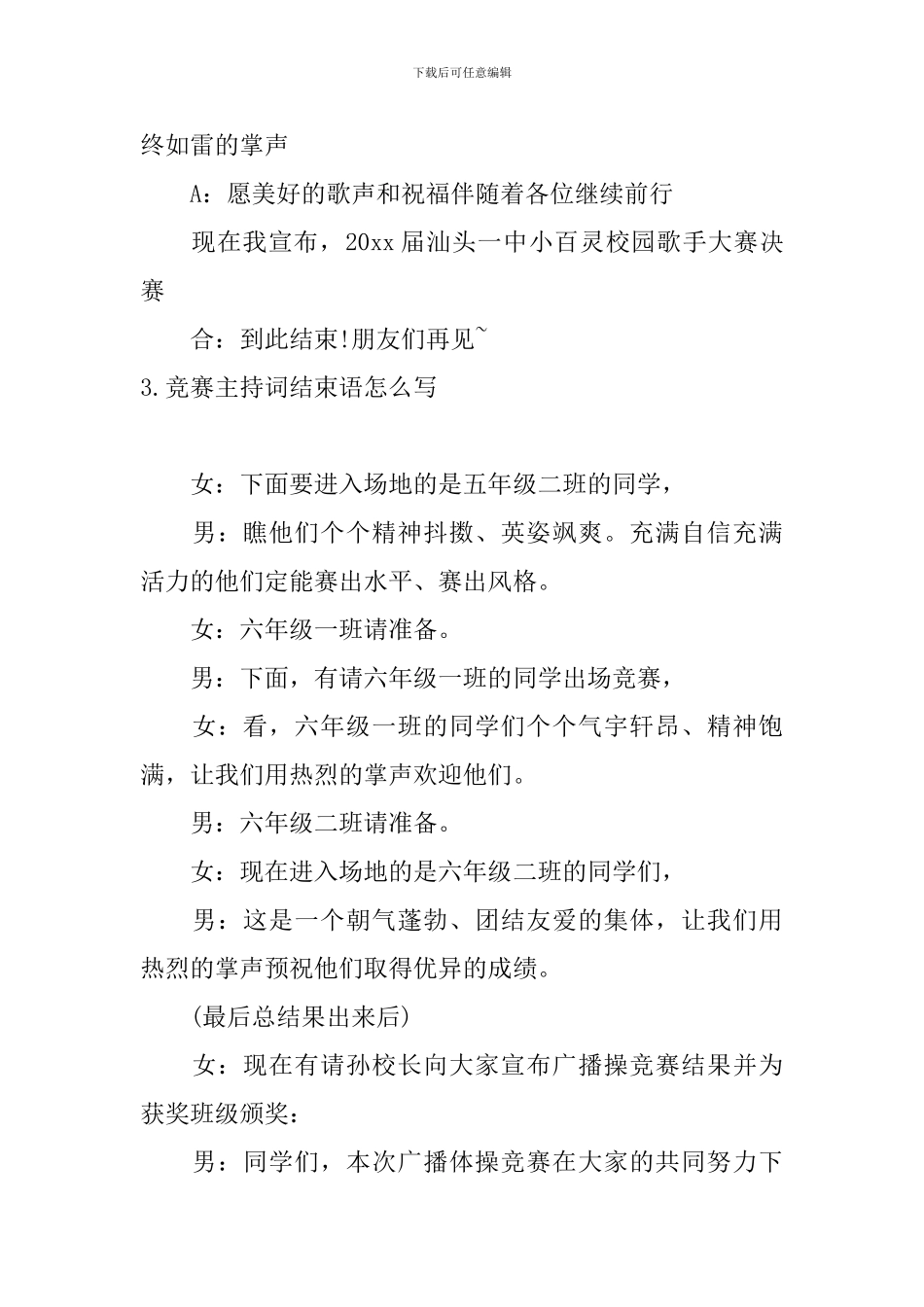 比赛主持词结束语怎么写_第3页
