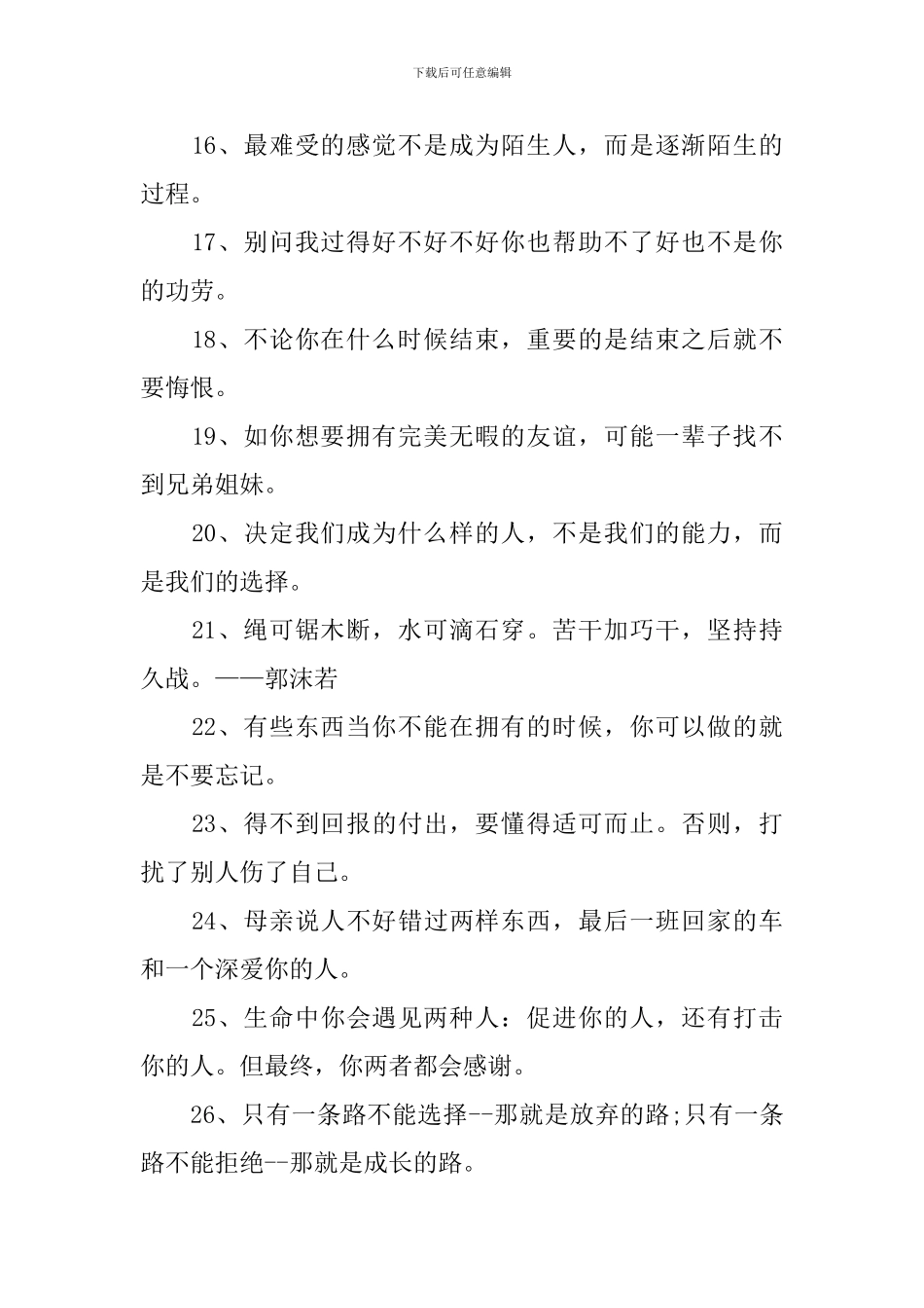温馨正能量早上经典问候语_第2页