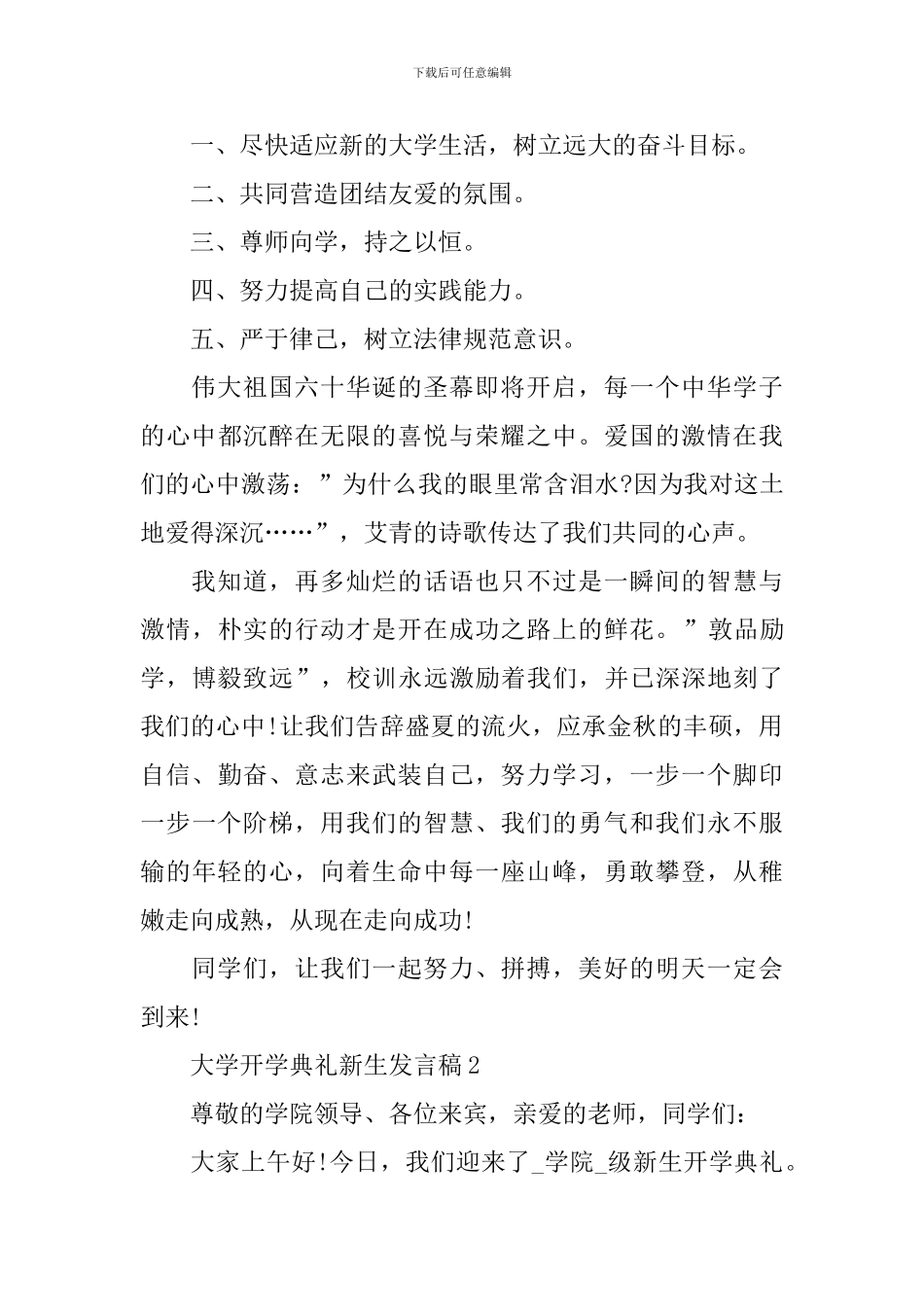 2024大学开学典礼新生发言稿精选5篇_第2页