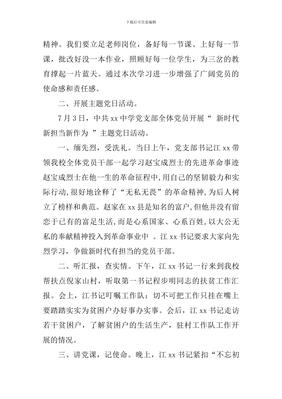 中学纪念建党97周年系列活动情况总结_第2页