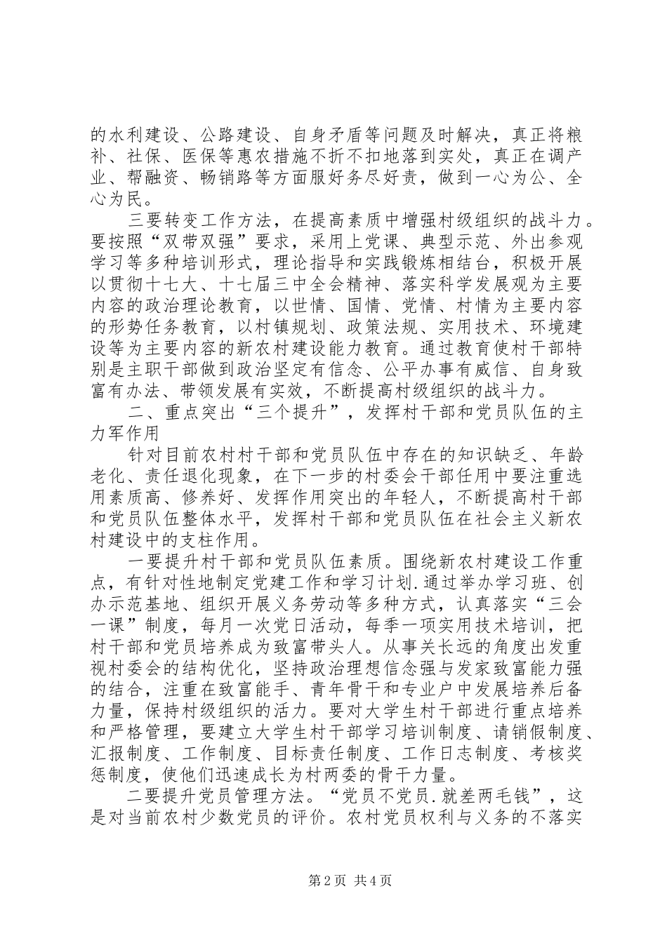 村两委干部换届的讲话发言_第2页