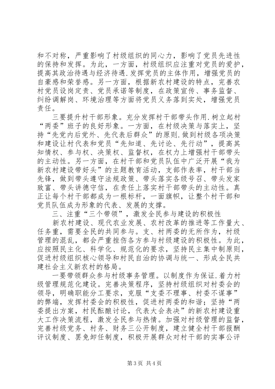 村两委干部换届的讲话发言_第3页