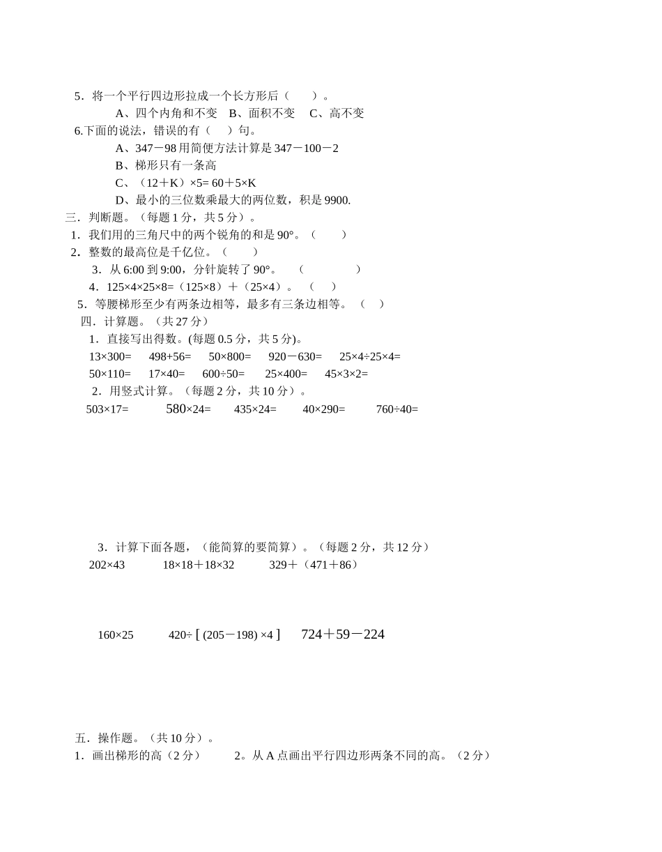 徐婷镇江新区2014-2015学年度第二学期四年级数学试卷_第2页