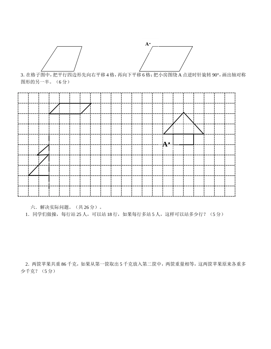 徐婷镇江新区2014-2015学年度第二学期四年级数学试卷_第3页