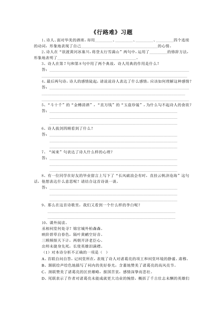 《行路难》习题_第1页