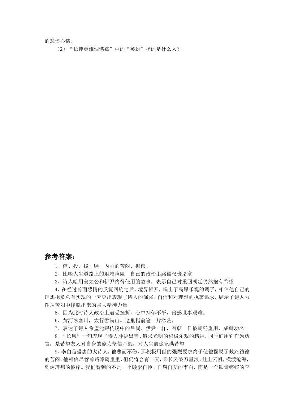 《行路难》习题_第2页