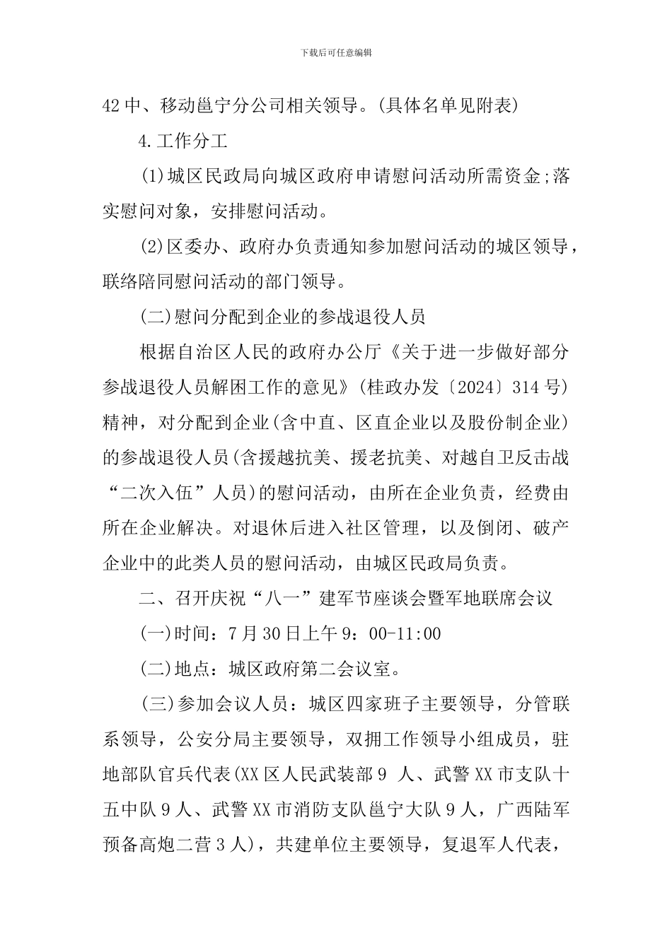 八一建军节的活动方案_第2页