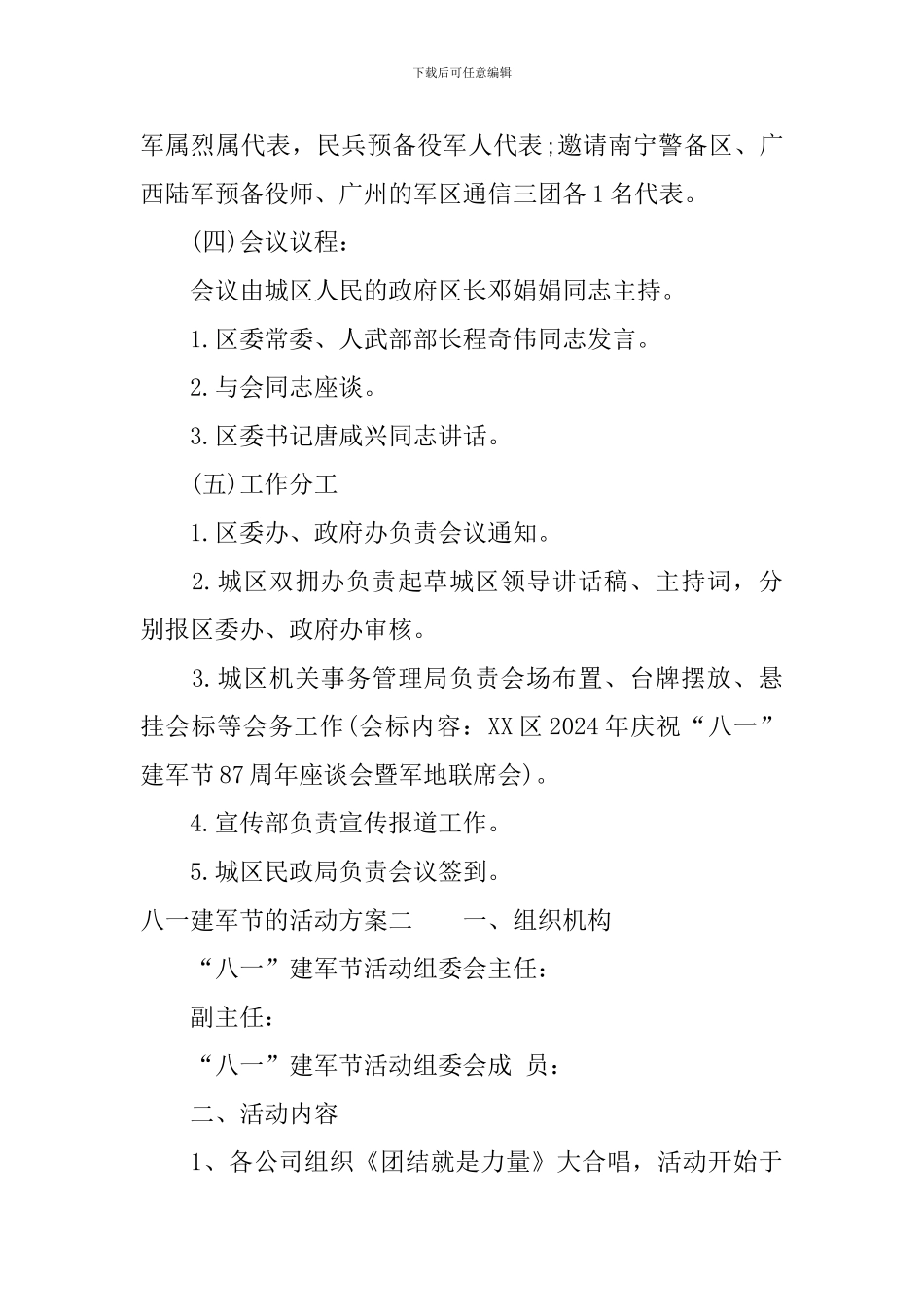 八一建军节的活动方案_第3页