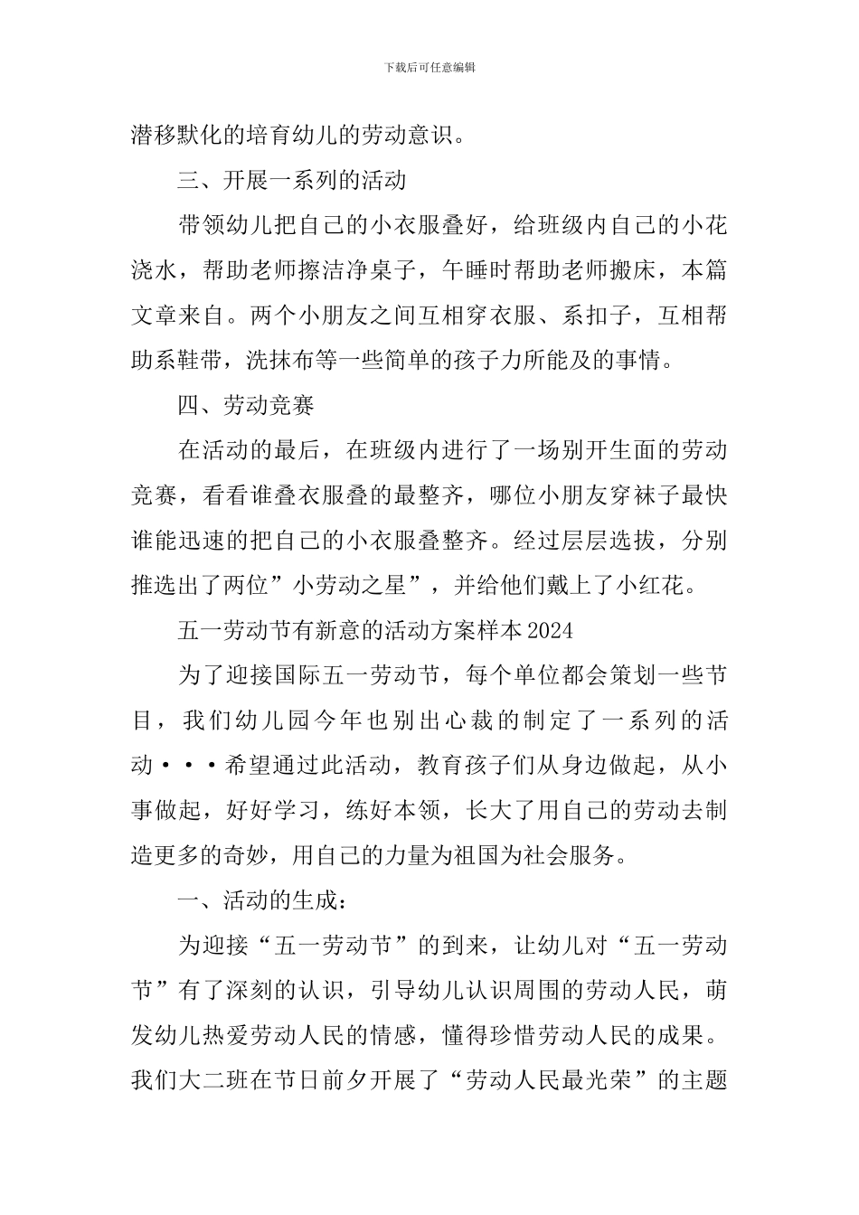 五一劳动节有新意的活动方案样本2024_第3页
