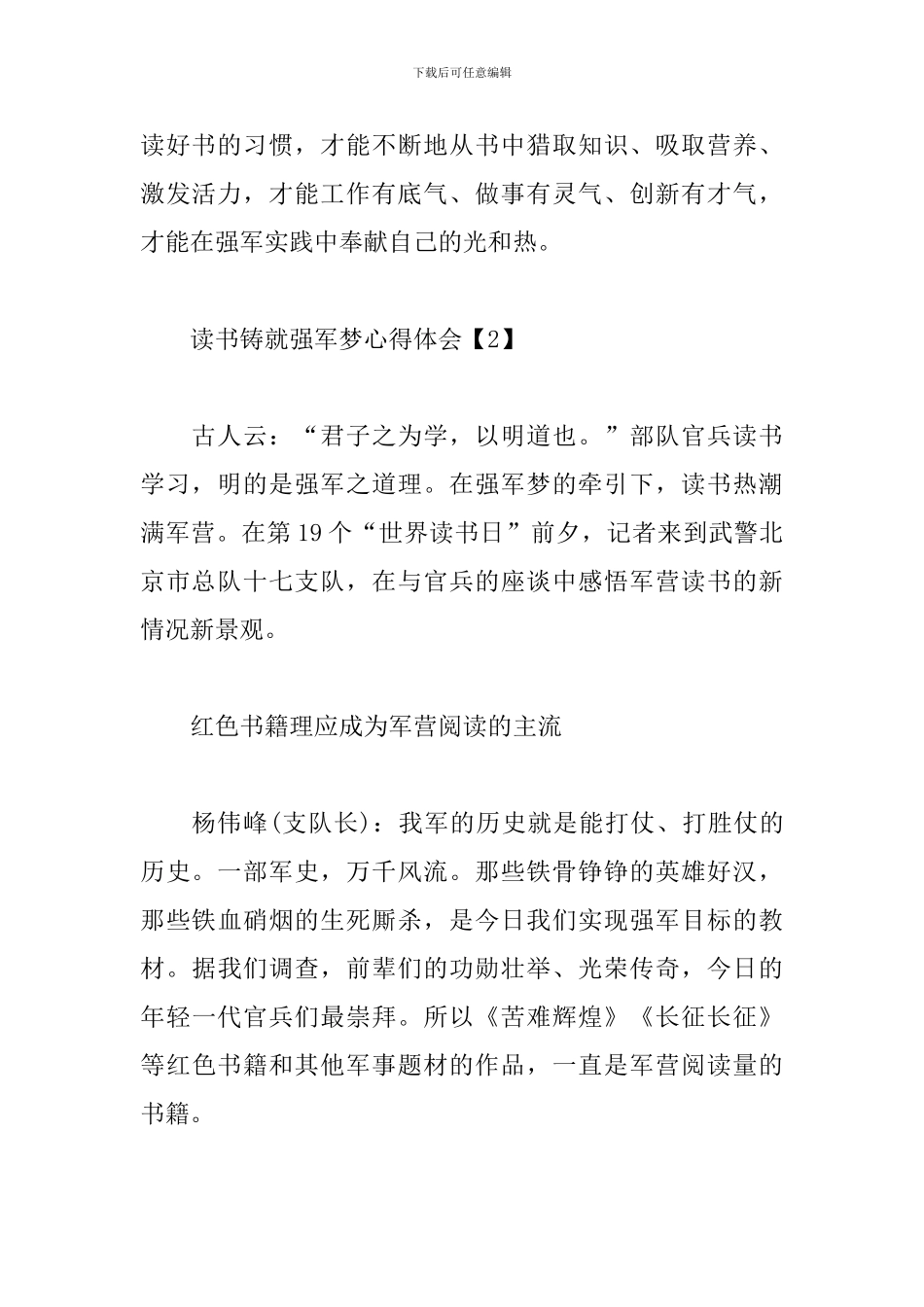 读书铸就强军梦心得体会_第2页