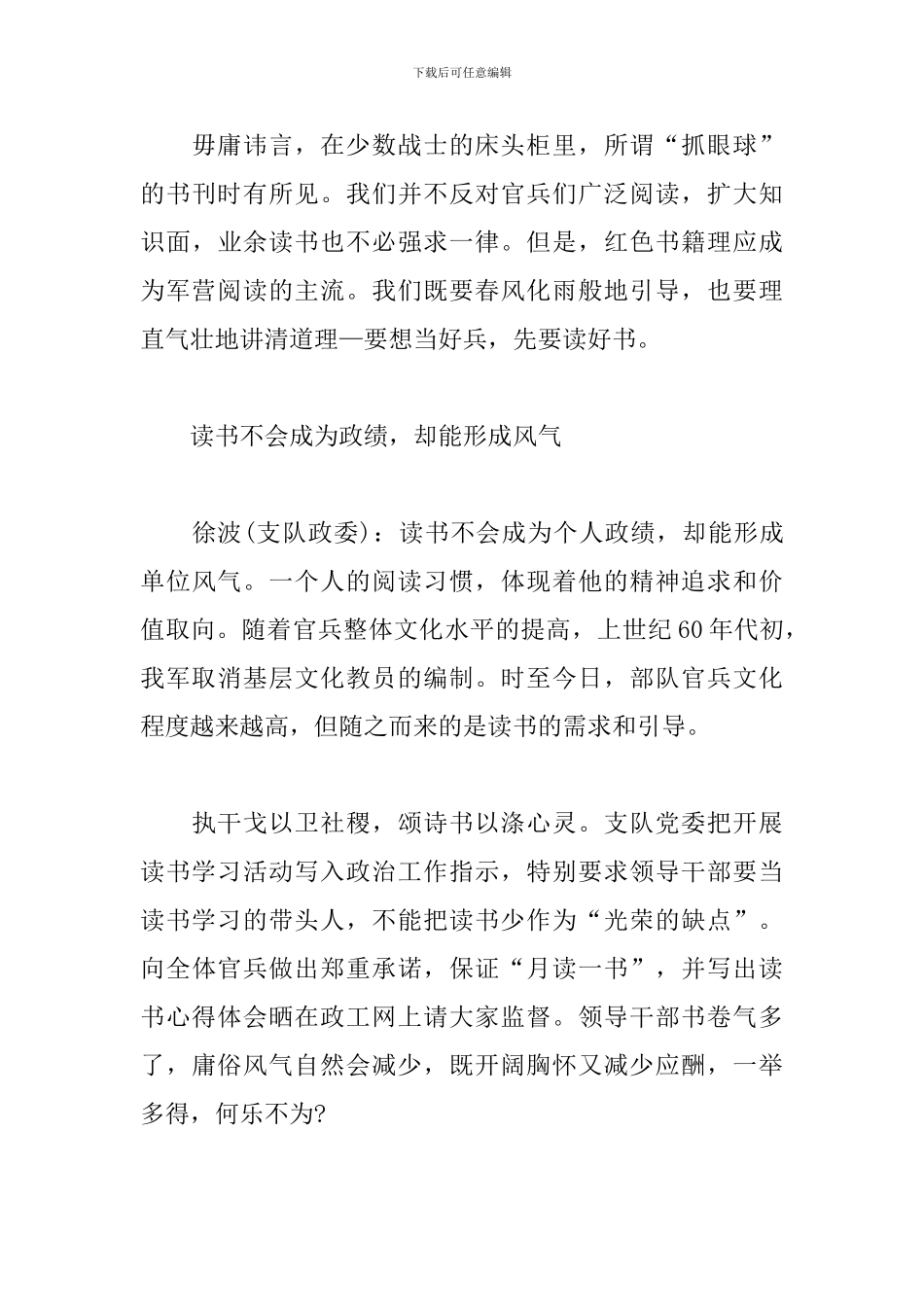 读书铸就强军梦心得体会_第3页