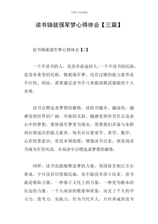 读书铸就强军梦心得体会