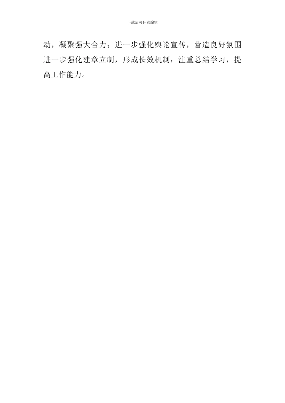 全市扫黑除恶专项斗争工作推进会讲话稿_第2页