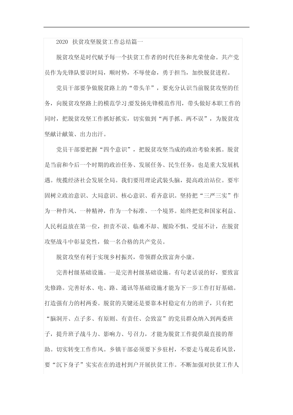 2020脱贫攻坚工作总结5篇_第1页