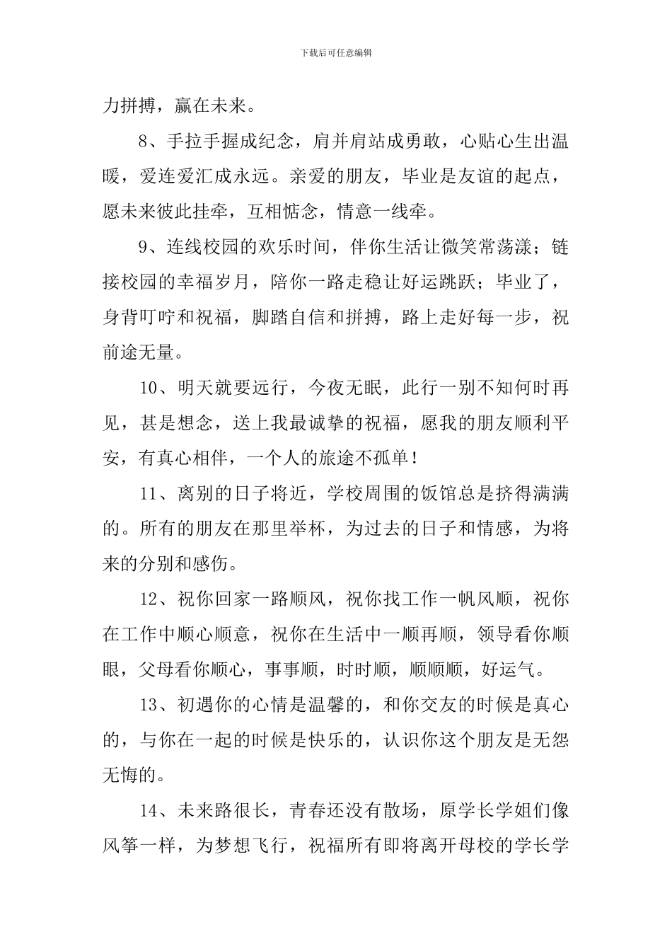 父母对大学毕业子女的祝福语_第2页