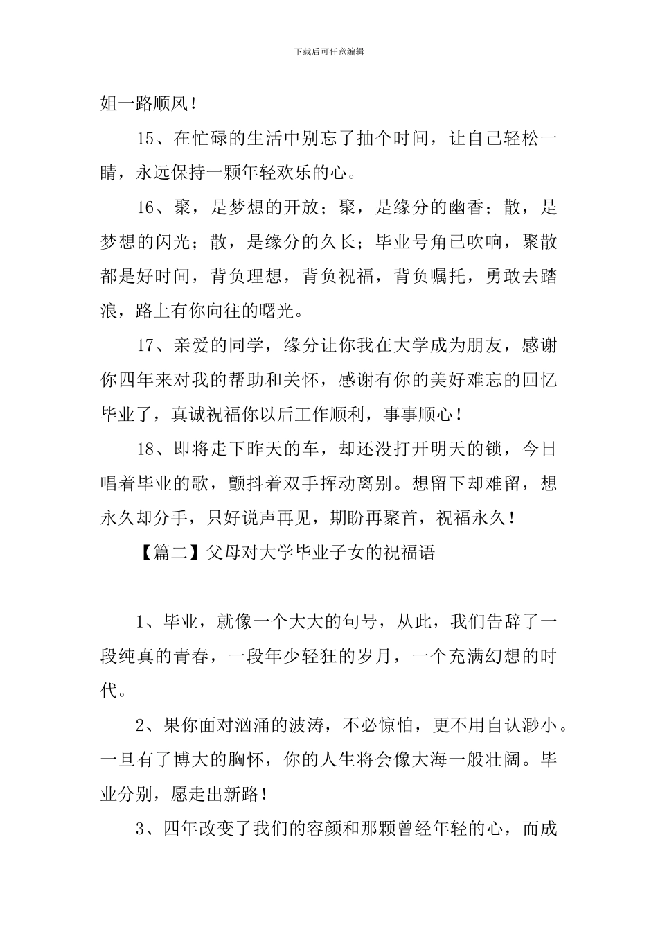父母对大学毕业子女的祝福语_第3页