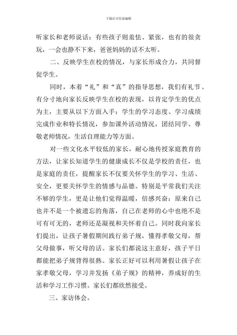 家访工作总结范文5篇_第2页