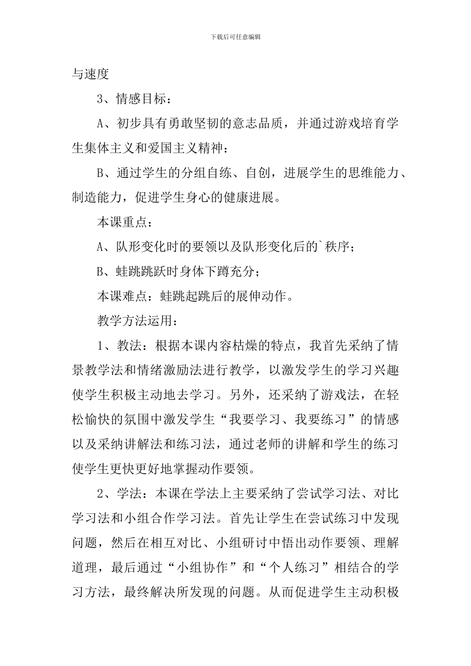 《短跑和跳跃》教学设计_第2页