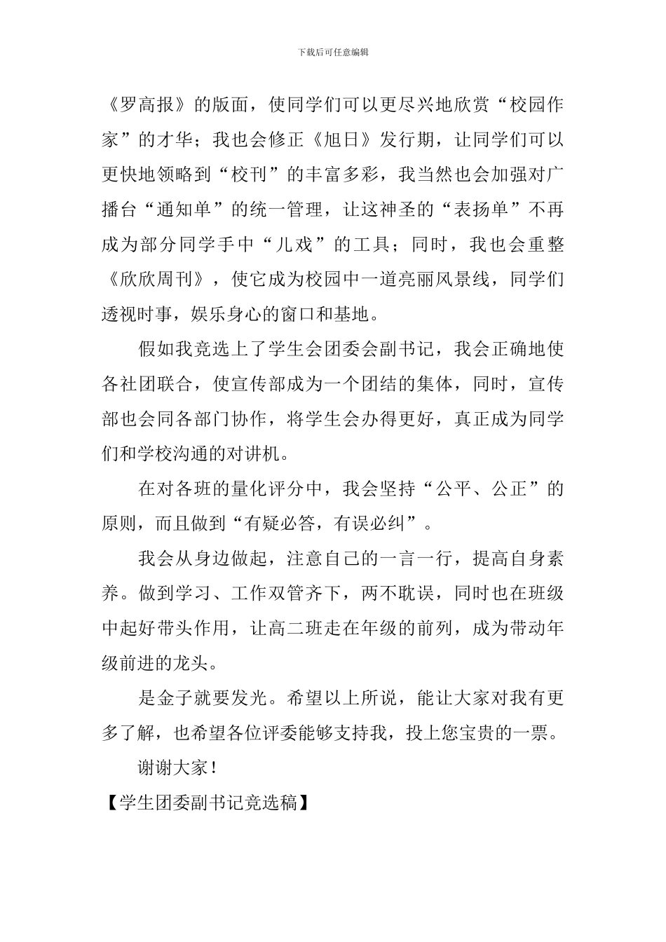 学生团委副书记竞选稿_第2页