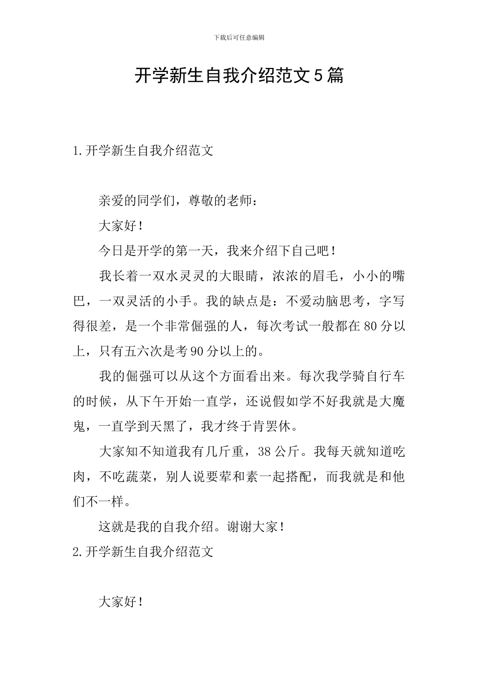 开学新生自我介绍范文5篇_第1页