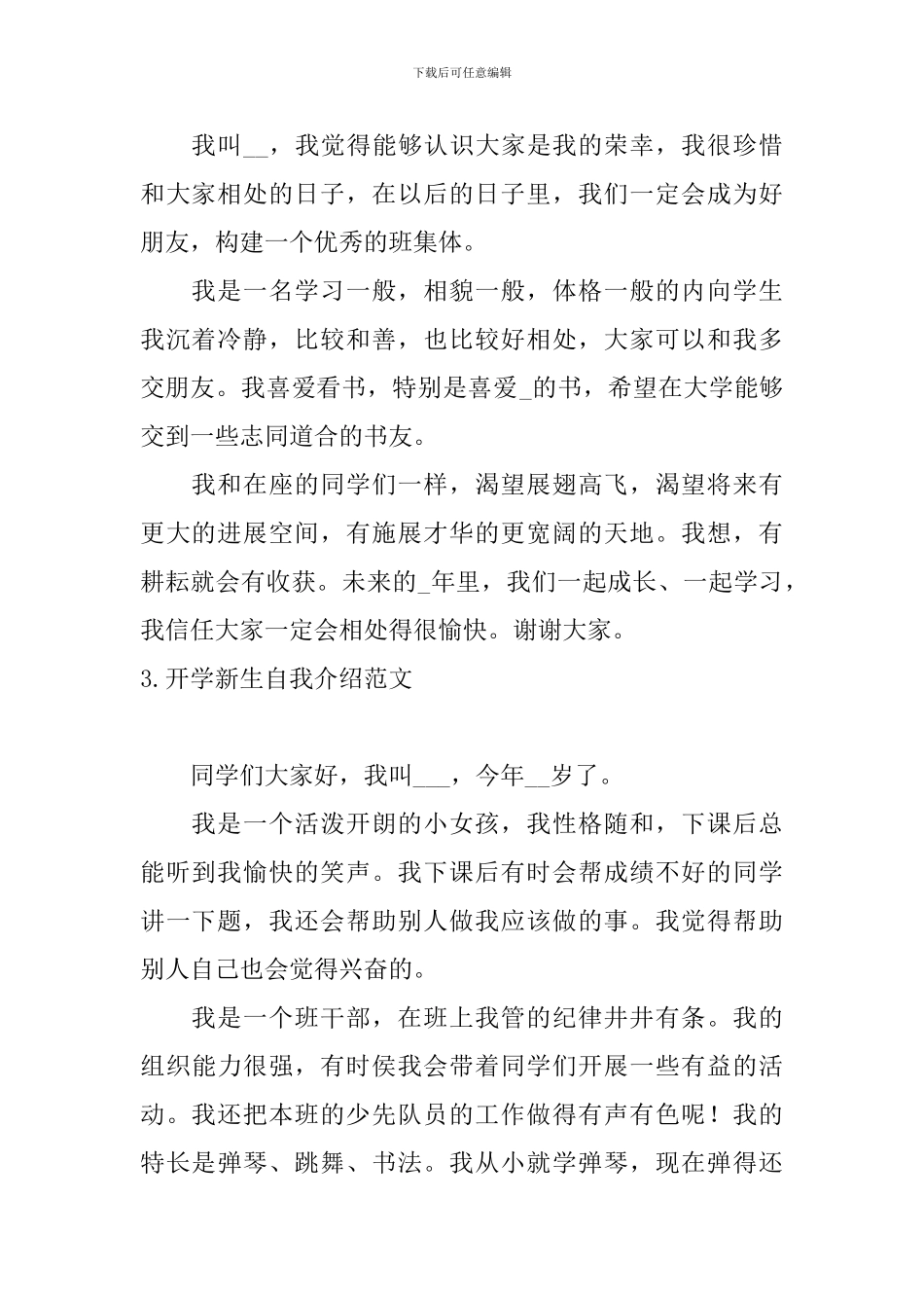 开学新生自我介绍范文5篇_第2页