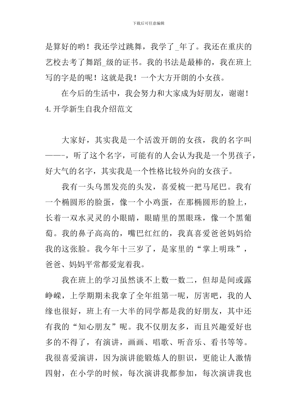 开学新生自我介绍范文5篇_第3页