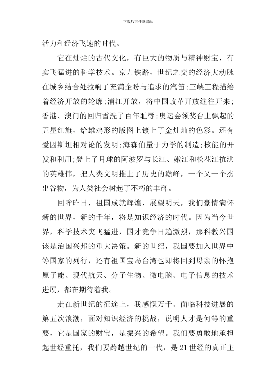 2024迎接建党一百周年演讲稿600字_第2页