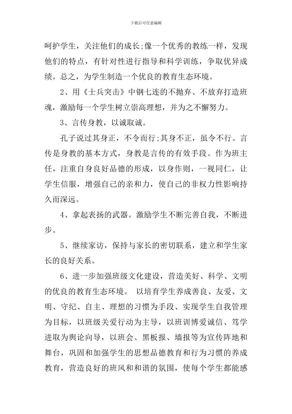 八年级下册班务工作计划_第2页