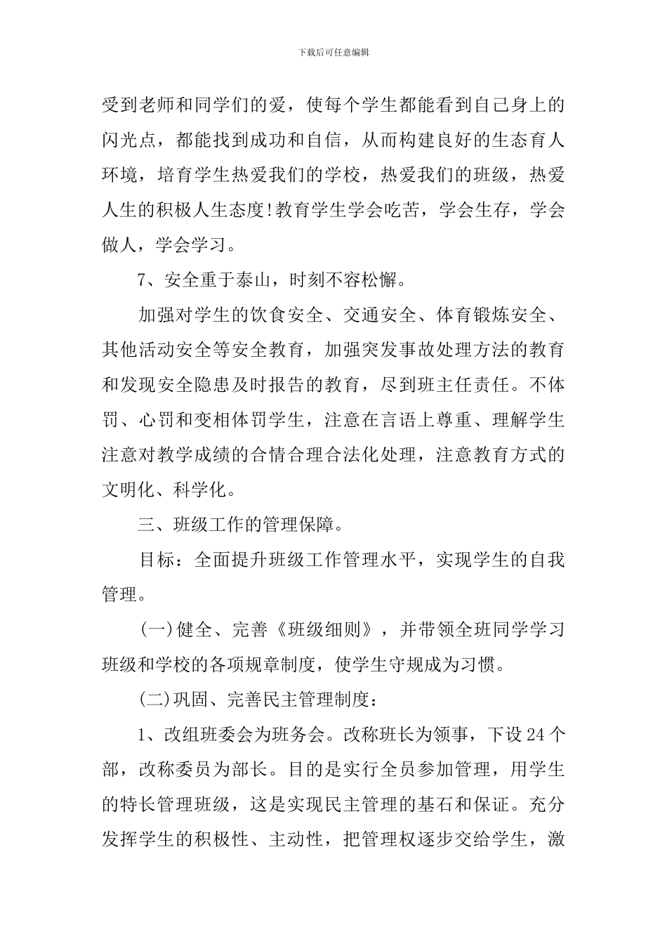 八年级下册班务工作计划_第3页