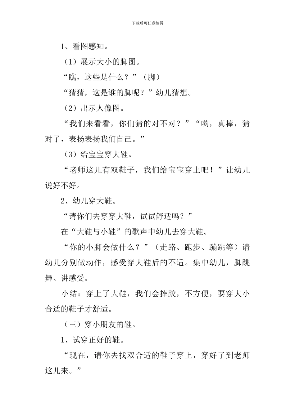 幼儿园小班下学期常规教育教案_第2页