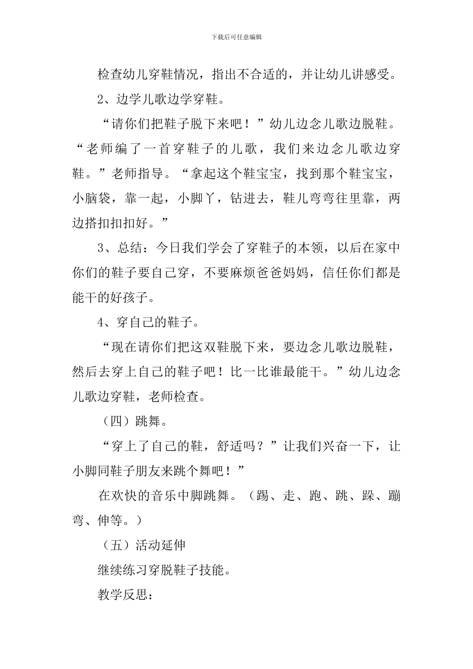 幼儿园小班下学期常规教育教案_第3页