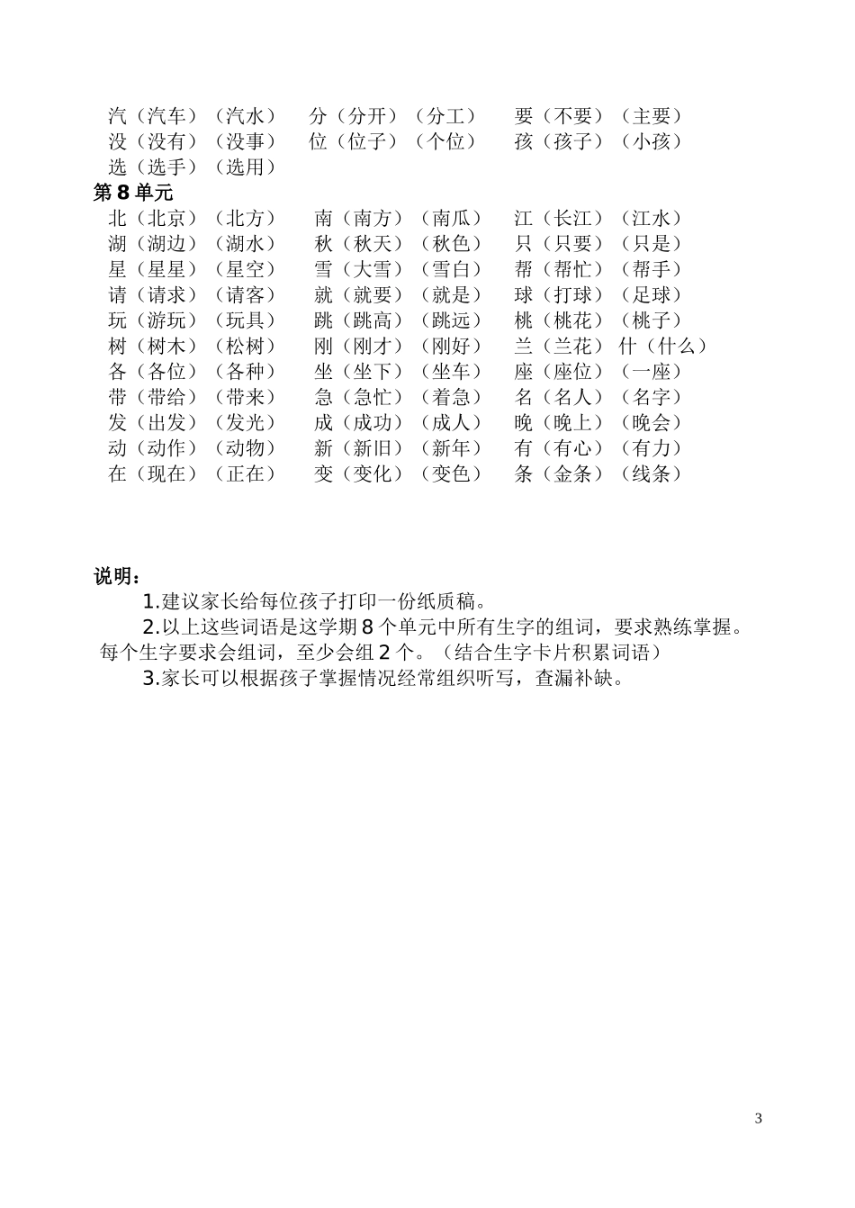 一类字词语复习_第3页