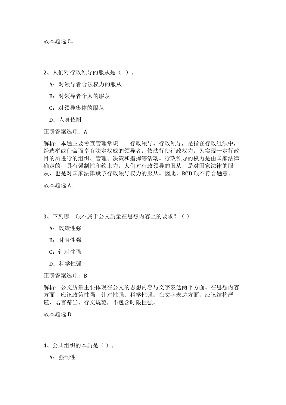 2023年陕西省渭南市仲裁委员会办公室招聘4人笔试预测模拟试卷 (综合卷）_第2页
